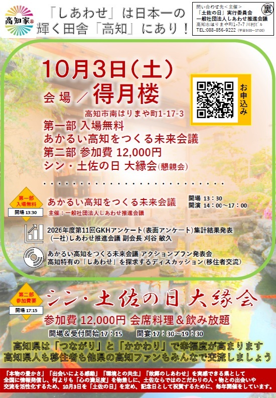 土佐の日