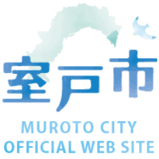 室戸市