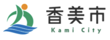 香美市
