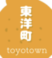 東陽町