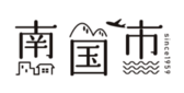 南国市