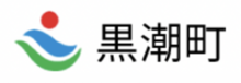 黒潮町