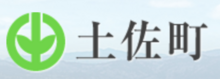 土佐町