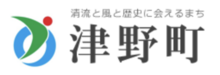 津野町