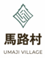 馬路村