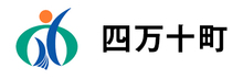四万十町