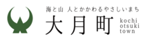 大月町
